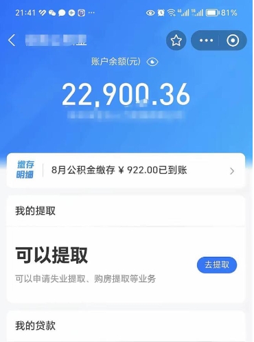 阿坝代提公积金怎么收费（代提公积金多少费用）